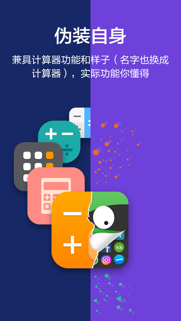 应用隐藏大师截图2