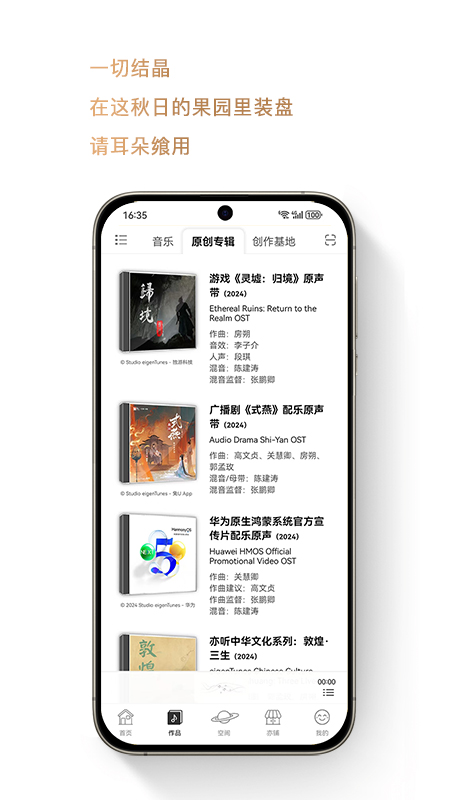 亦听截图3