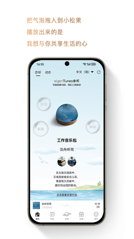 亦听截图5