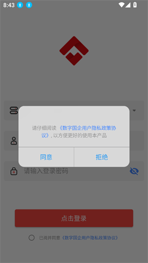 数字国企截图4