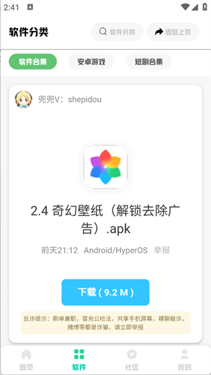 兜兜软件库截图4