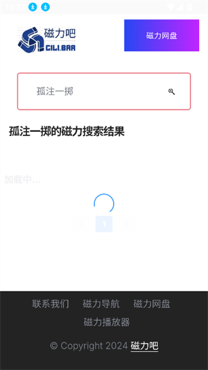 磁力吧ciliba截图4