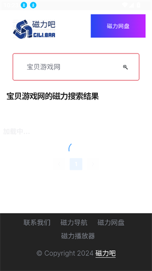 磁力吧ciliba截图3