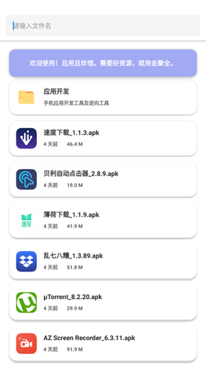 金聚全软件库截图1