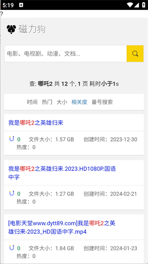 磁力狗截图1