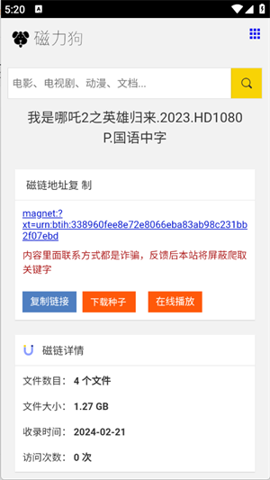 磁力狗截图3