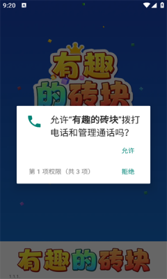 有趣的砖块截图2