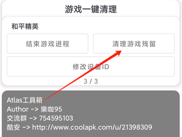 游戏一键清理