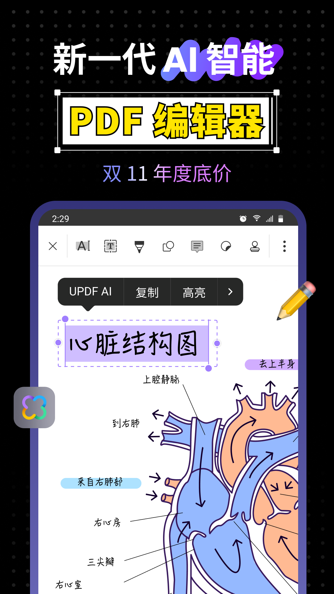 UPDF截图5