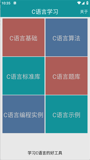 C语言学习