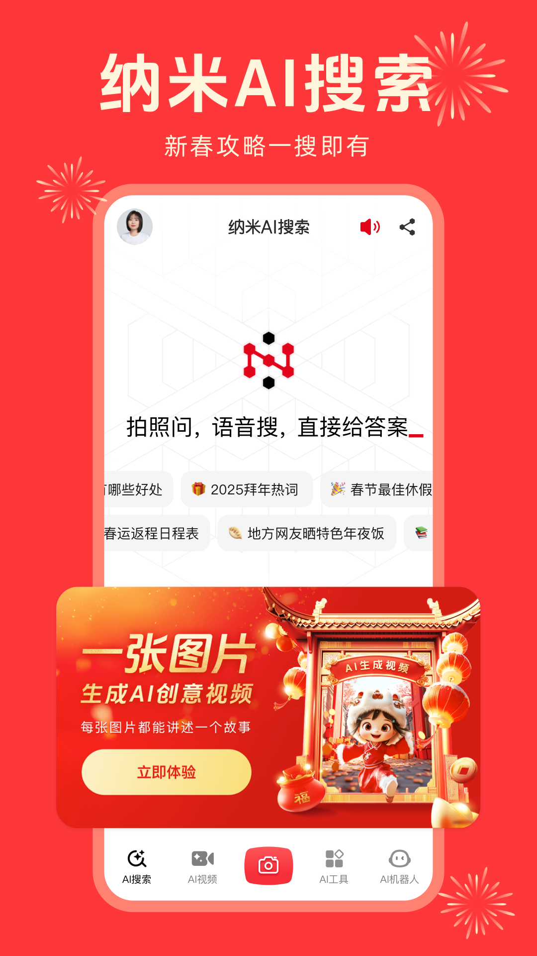 纳米AI搜索截图5