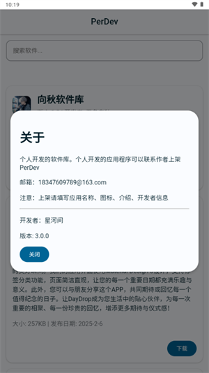 PerDev软件库截图2