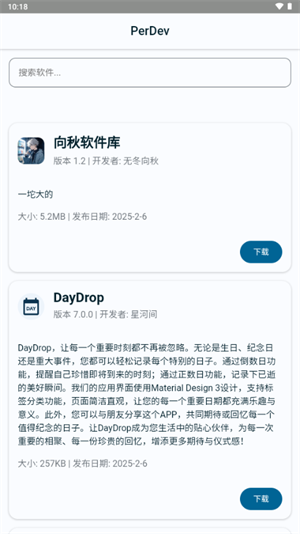 PerDev软件库截图4