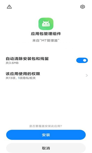 小米应用包管理组件截图2