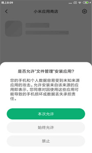 小米应用包管理组件截图4