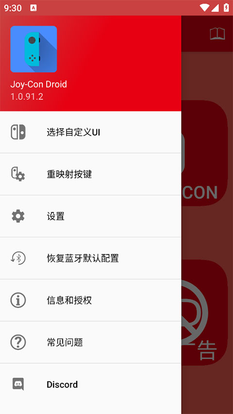 JoyConDroid截图1