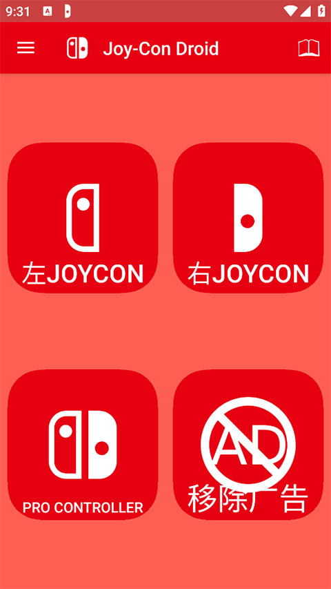 JoyConDroid截图2