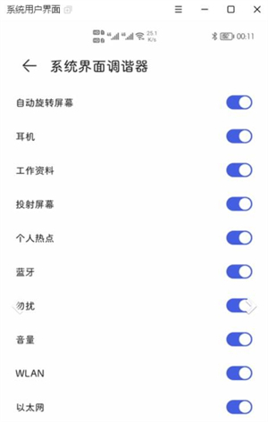 隐藏顶部状态图标截图1