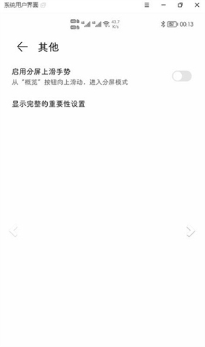 隐藏顶部状态图标截图2