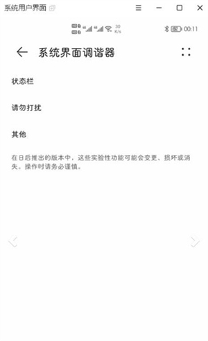 隐藏顶部状态图标截图3