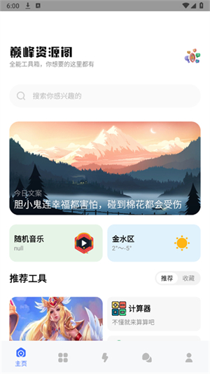 巅峰资源阁截图2