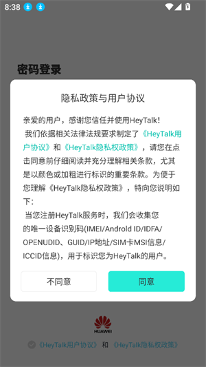 heytalk截图3