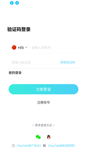 heytalk截图2