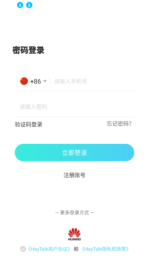 heytalk截图4