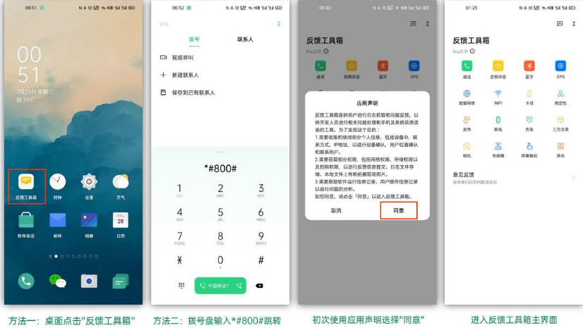 OPPO反馈工具箱