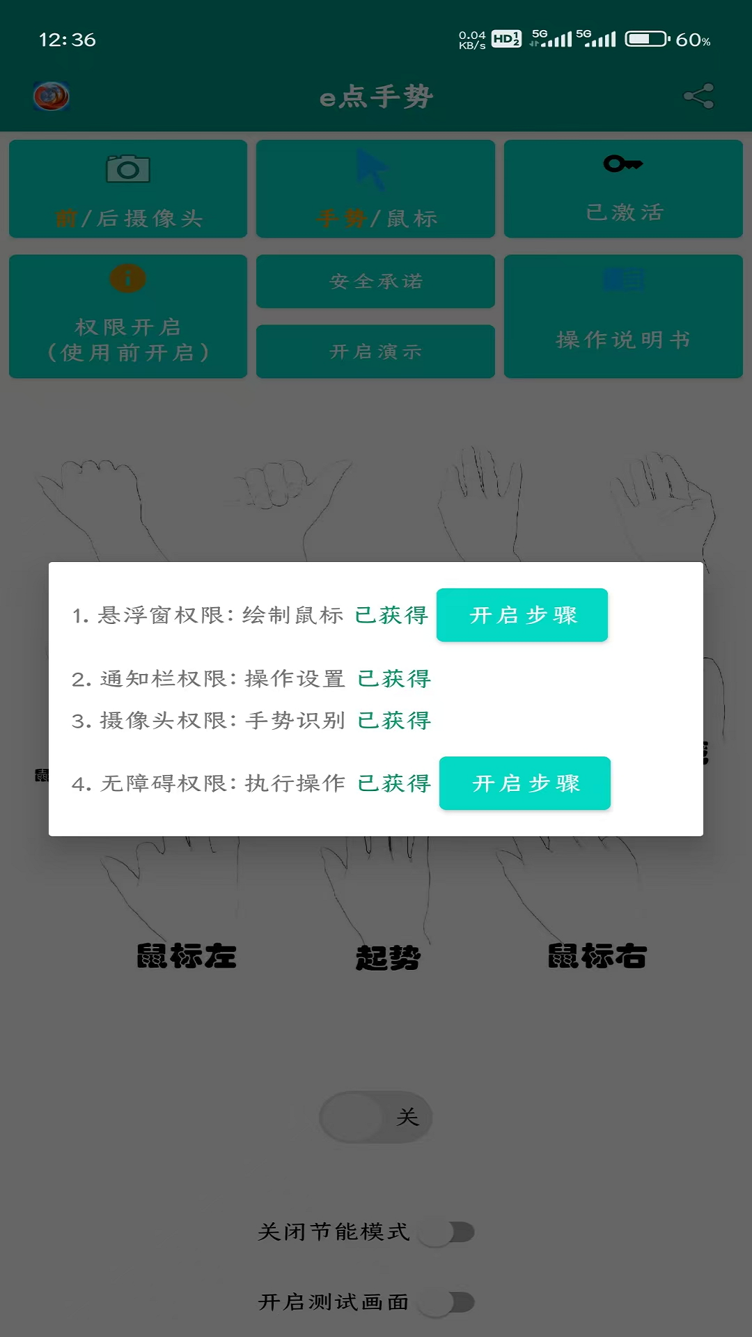 e点手势截图4