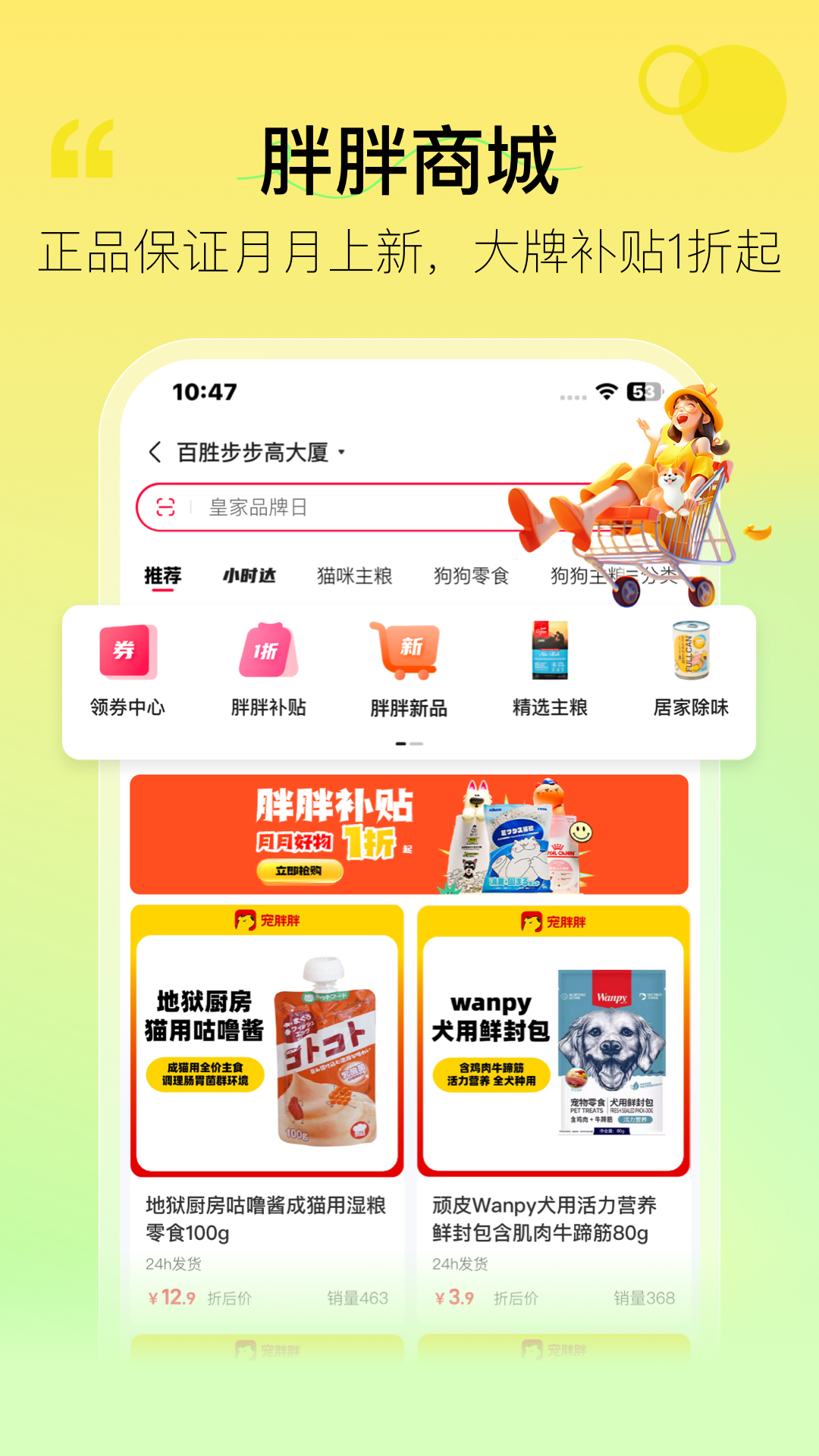 宠胖胖截图3