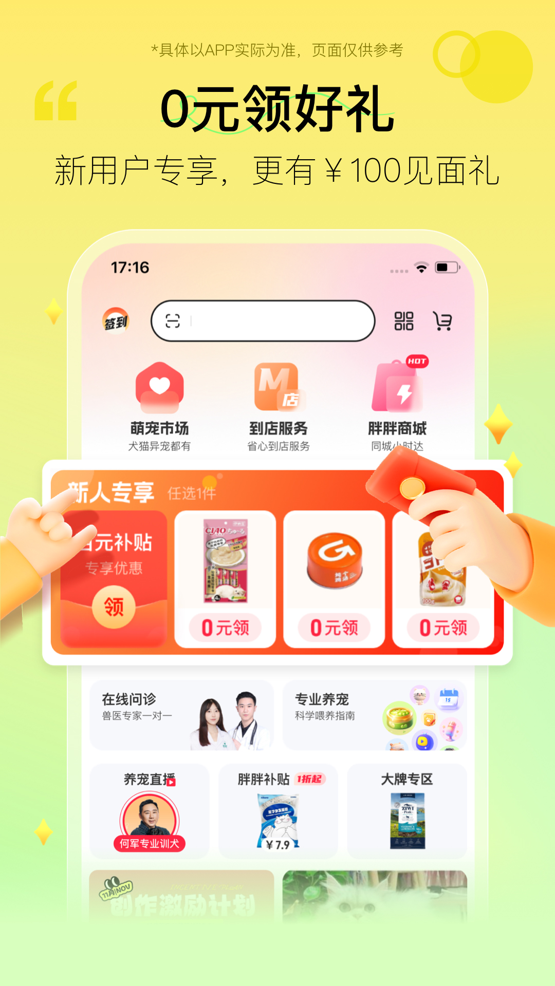 宠胖胖截图5