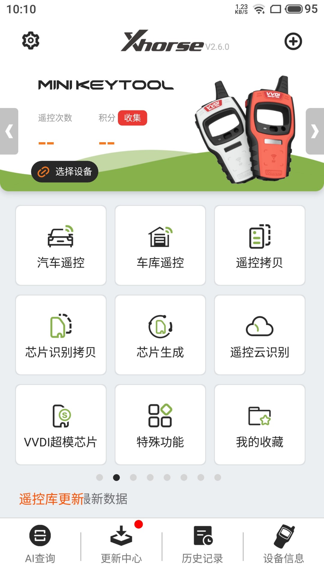 Xhorse截图1