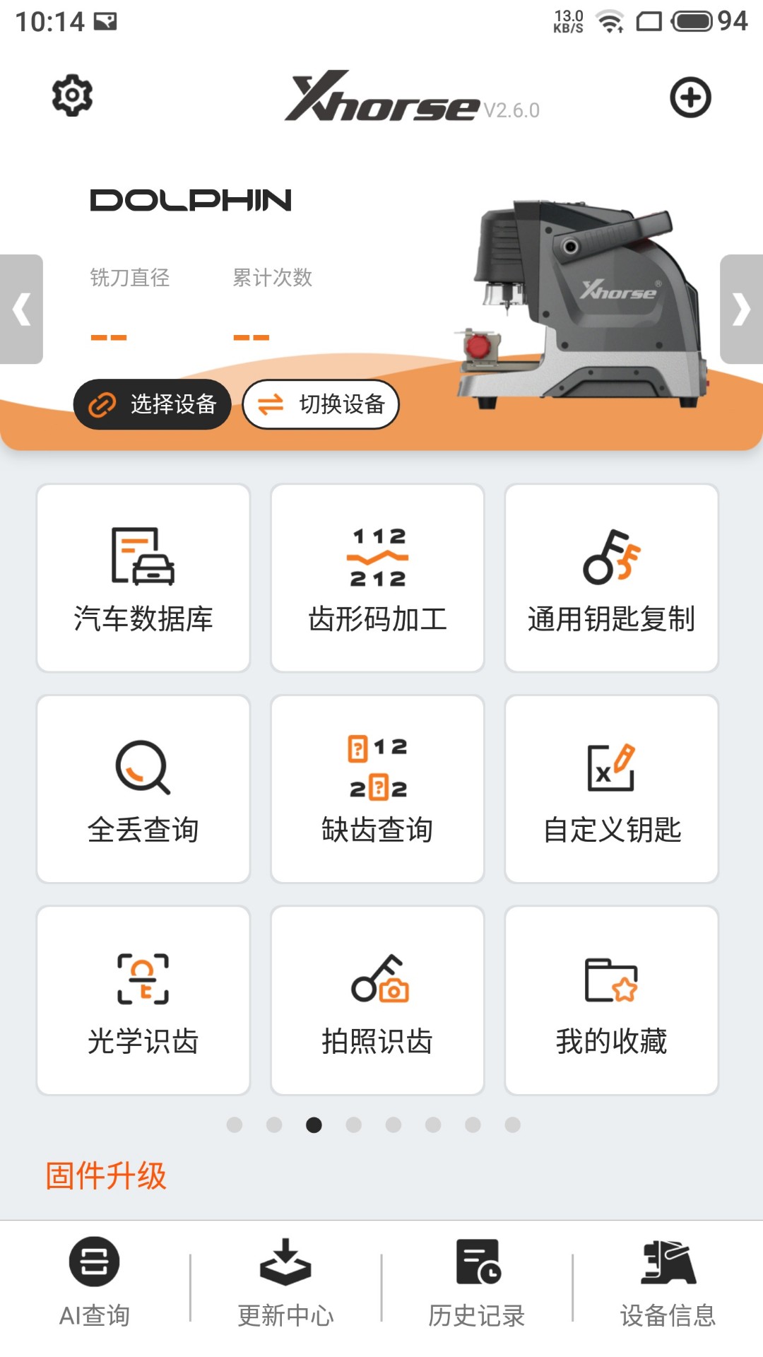 Xhorse截图2