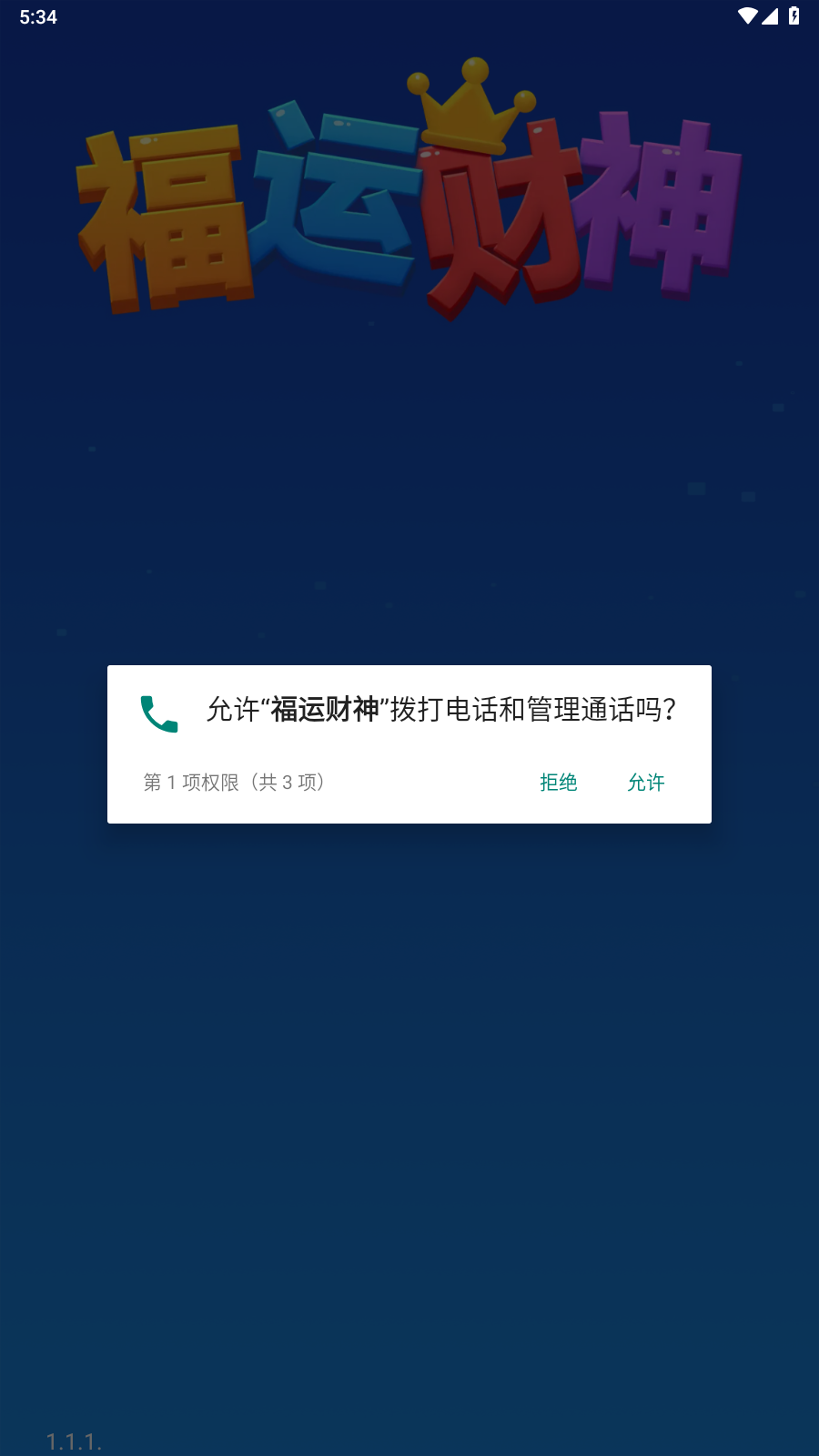 福运财神截图2