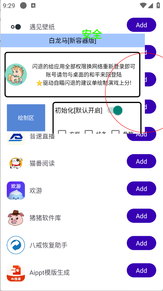 白龙马直装截图1