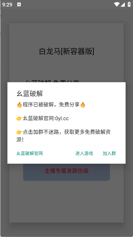 白龙马直装截图3