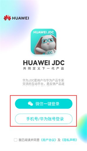 华为JDC