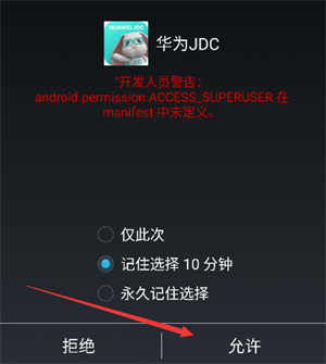 华为JDC