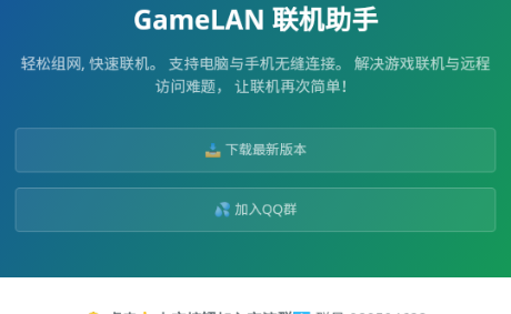 gamelan联机助手