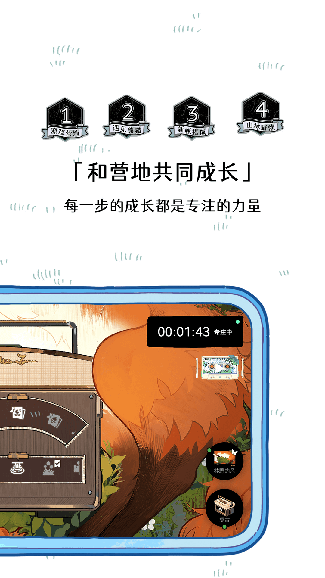 森林电台截图5