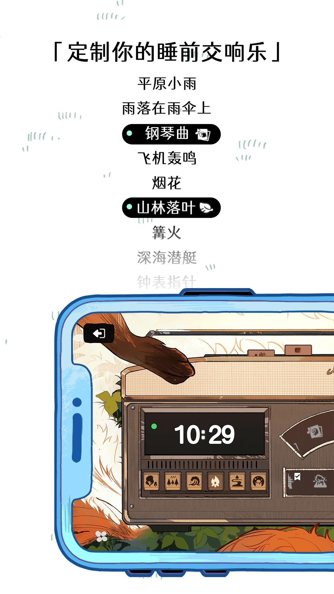 森林电台截图4