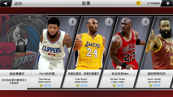 Nba2k23手游2