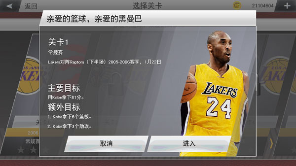 Nba2k23手游3