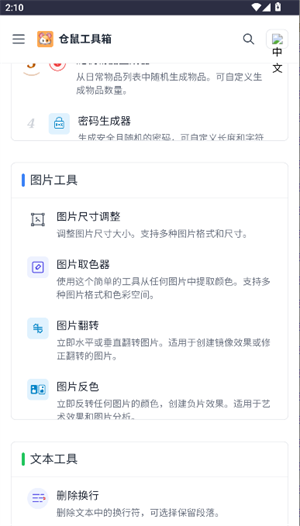 仓鼠工具箱截图3