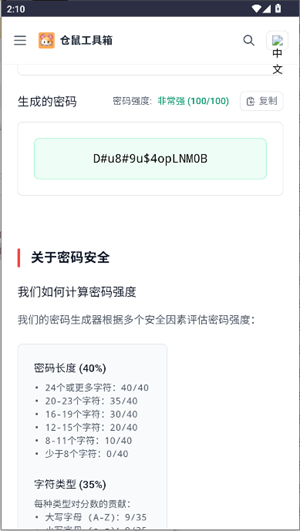 仓鼠工具箱截图2