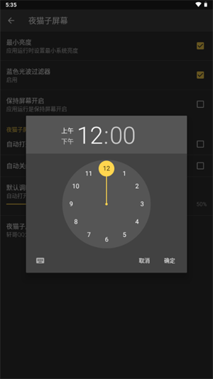 夜猫子屏幕截图2