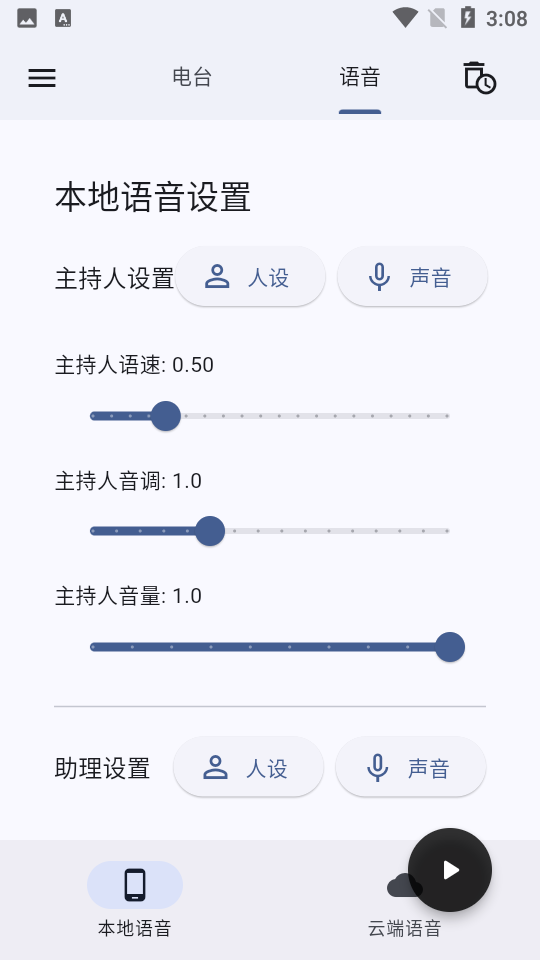 麦悠电台截图3