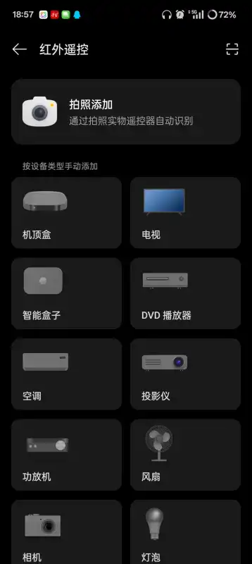 OPPO红外遥控截图1