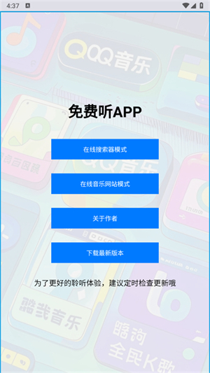 免费听截图1